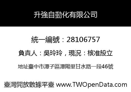 升強自動化有限公司
