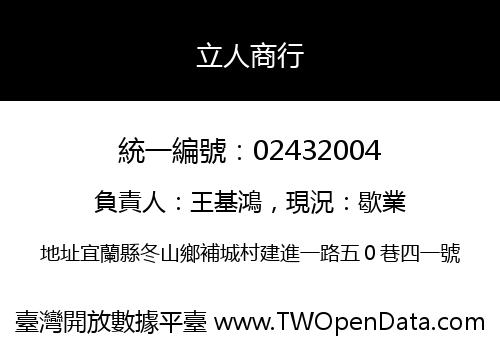 立人商行