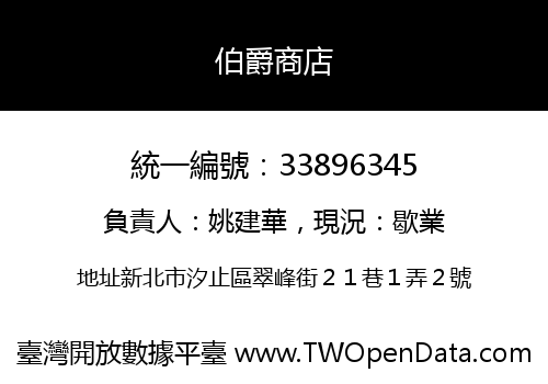伯爵商店