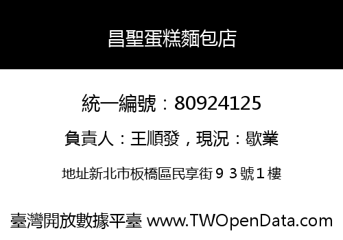 昌聖蛋糕麵包店