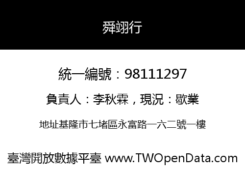 舜翊行
