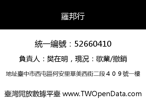 羅邦行