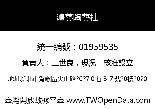 鴻藝陶藝社