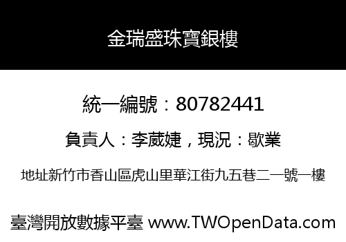 金瑞盛珠寶銀樓