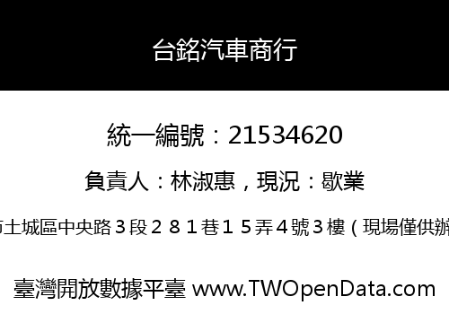 台銘汽車商行