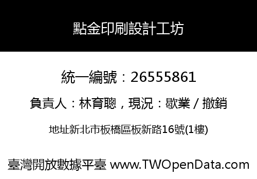 點金印刷設計工坊