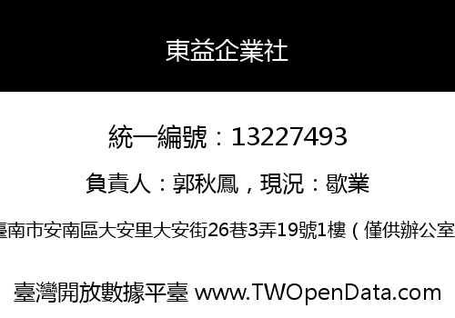 東益企業社