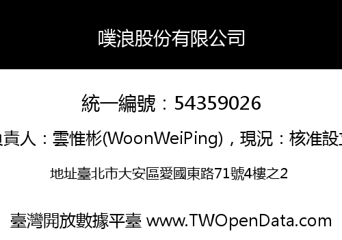 噗浪股份有限公司