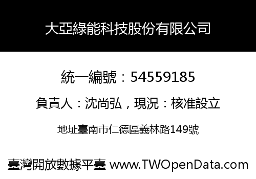 大亞綠能科技股份有限公司