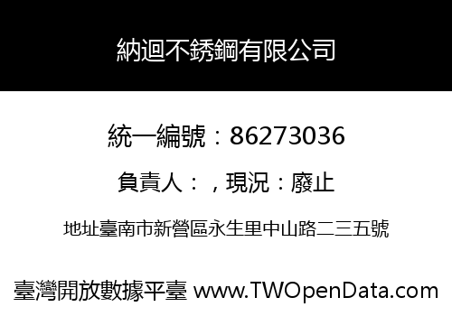 納迴不銹鋼有限公司