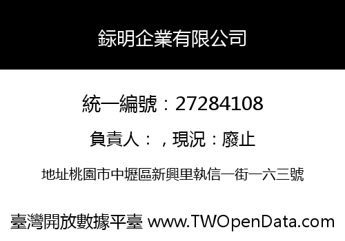 銢明企業有限公司
