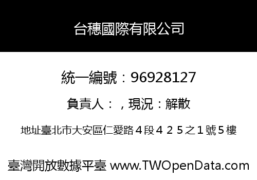 台穗國際有限公司