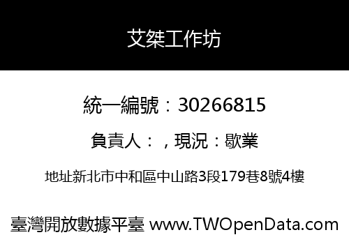 艾桀工作坊