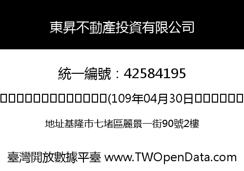 東昇不動產投資有限公司