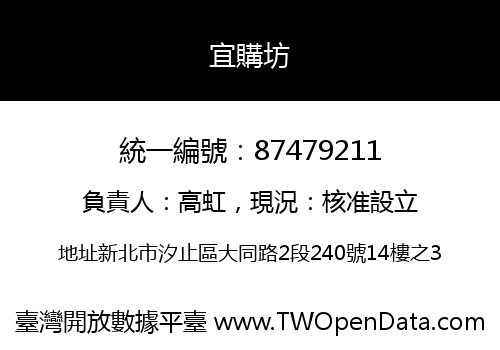 宜購坊