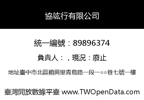 協竑行有限公司