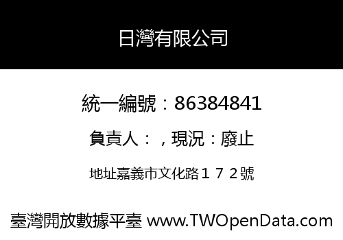 日灣有限公司