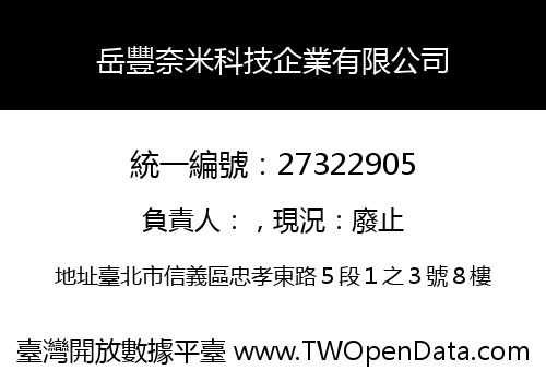 岳豐奈米科技企業有限公司