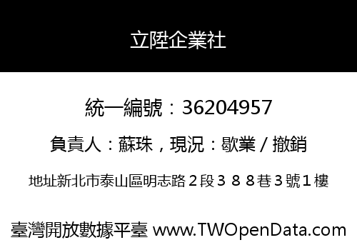 立陞企業社