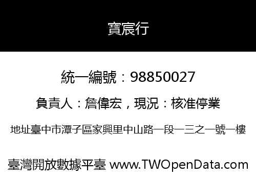 寶宸行
