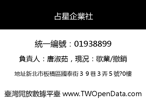 占星企業社