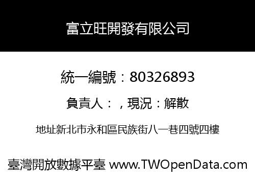 富立旺開發有限公司