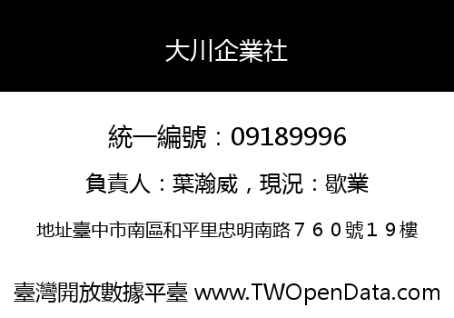 大川企業社