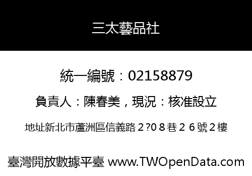 三太藝品社