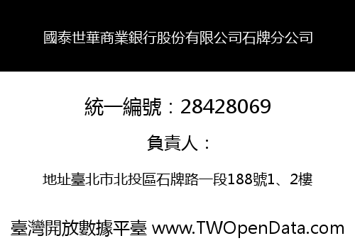 國泰世華商業銀行股份有限公司石牌分公司