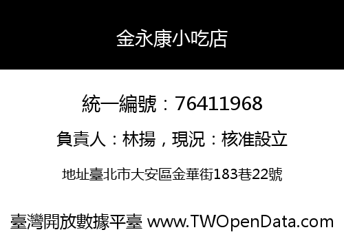 金永康小吃店