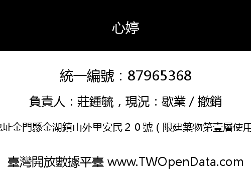 心婷