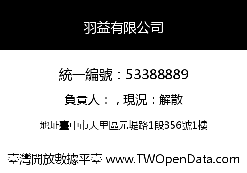 羽益有限公司