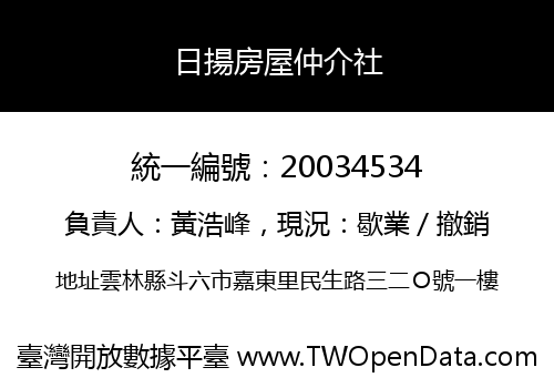日揚房屋仲介社