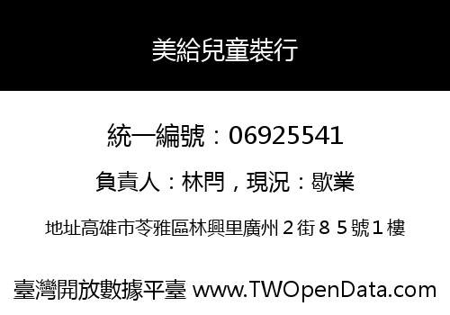 美給兒童裝行