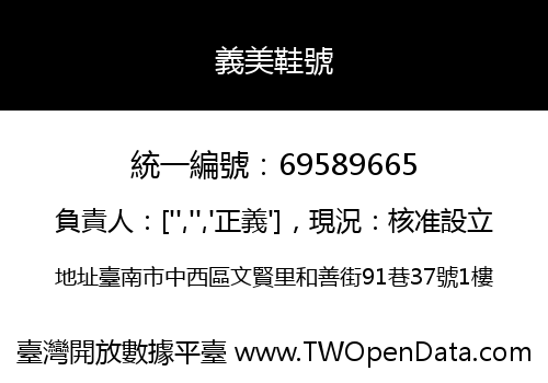 義美鞋號