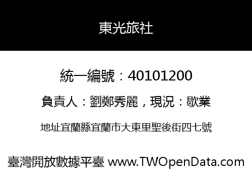東光旅社