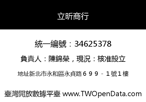 立昕商行