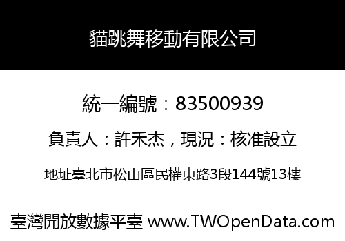 貓跳舞移動有限公司