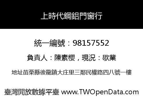 上時代鋼鋁門窗行