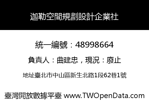 迦勒空間規劃設計企業社