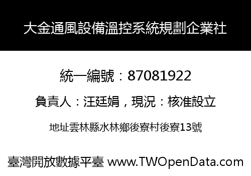 大金通風設備溫控系統規劃企業社