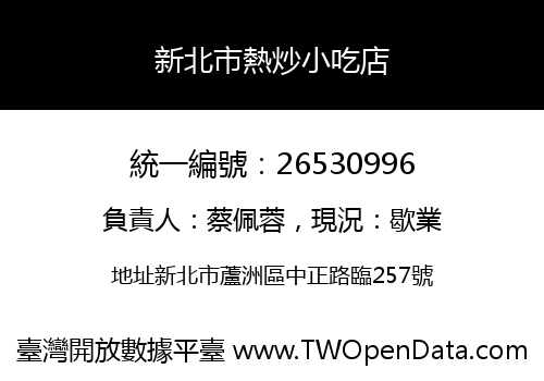 新北市熱炒小吃店