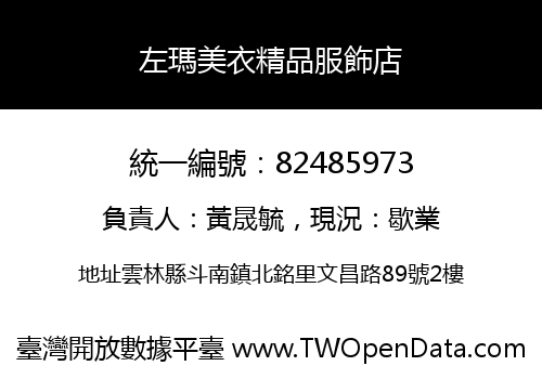 左瑪美衣精品服飾店