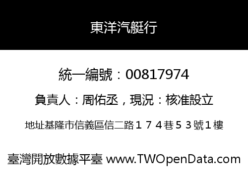 東洋汽艇行