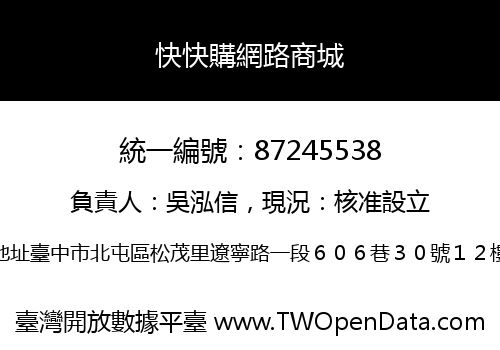 快快購網路商城