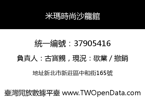 米瑪時尚沙龍館