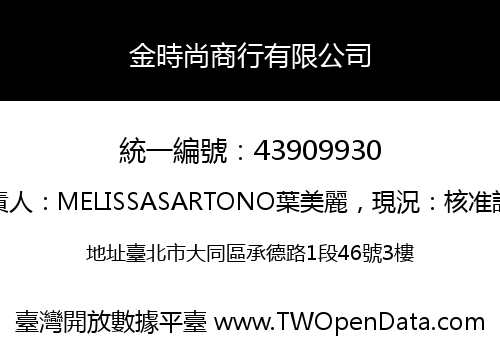 金時尚商行有限公司