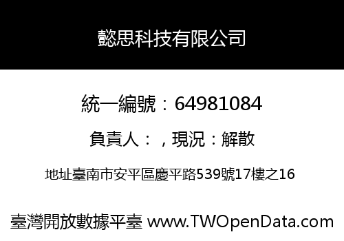 懿思科技有限公司
