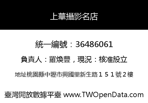 上華攝影名店