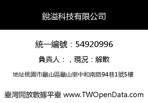 銳溢科技有限公司